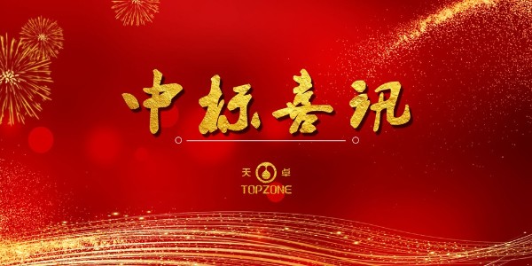 中標喜訊:長沙市望城區(qū)2018年度農(nóng)村自來水管網(wǎng)延伸工程管材部分