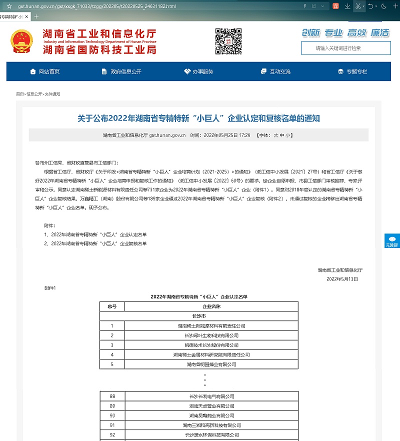 專精特新小巨人企業