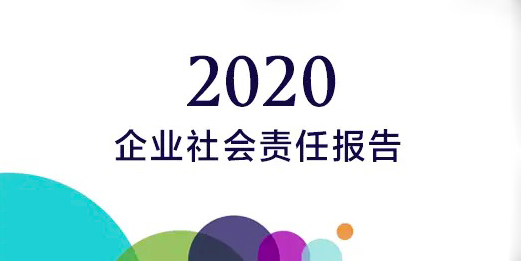 2020年湖南天卓管業有限公司社會責任報告